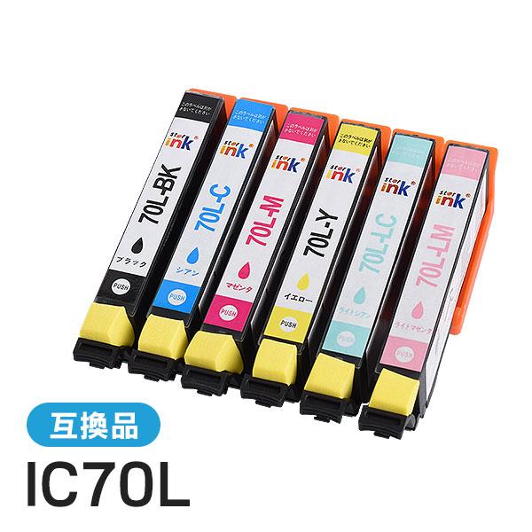 エプソン対応 互換インクカートリッジ増量タイプ IC70L/IC6CL70L (ICBK70L/ICC70L/ICM70L/ICY70L/ICLC70L/ICLM70L)【6色セット】ICチップ付残量表示機能あり | エプソン