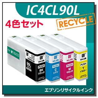 エプソン対応 リサイクルインクカートリッジ  4色セット IC4CL90L エコリカ | エコリカ