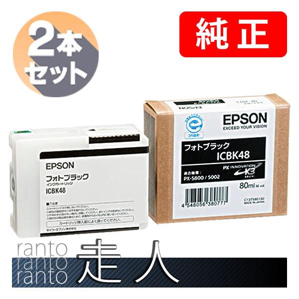 EPSON エプソン 純正品 ICBK48 フォトブラック 80ml 2本セット 純正インク | エプソン