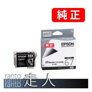 EPSON エプソン 純正品 ICBK67 ブラック 3個セット 純正インク