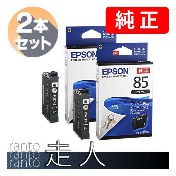 EPSON エプソン 純正品 ICBK85 ブラック 2本セット 純正インク | エプソン