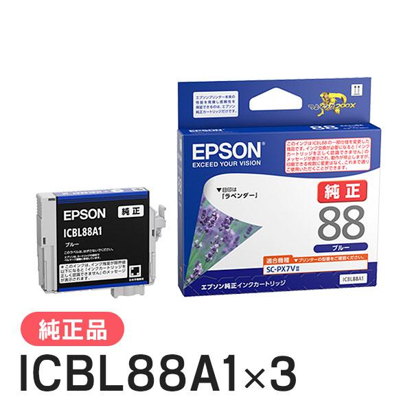 EPSON エプソン 純正品  ICBL88A1 ブルー 3個セット 純正インク | エプソン