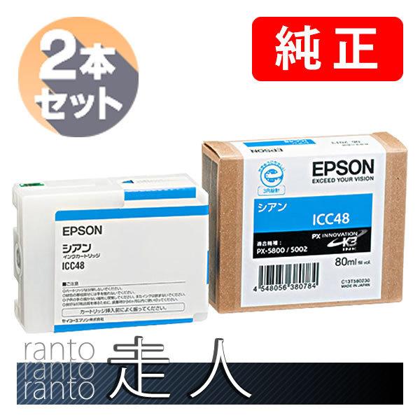 EPSON エプソン 純正品 ICC48 シアン 80ml 2本セット 純正インク | エプソン