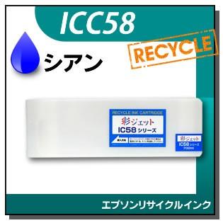 エプソン対応 リサイクルインクカートリッジ シアン ICC58