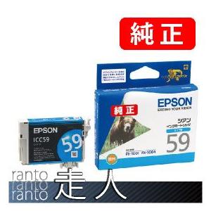 EPSON エプソン 純正品 ICC59 シアン 3個セット 純正インク | エプソン