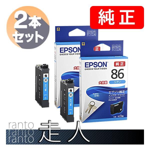 EPSON エプソン 純正品 ICC86 シアン 2本セット 純正インク | エプソン