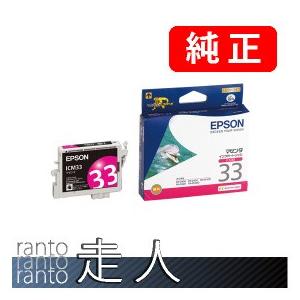 EPSON エプソン 純正品 ICM33 マゼンタ 3個セット 純正インク | エプソン