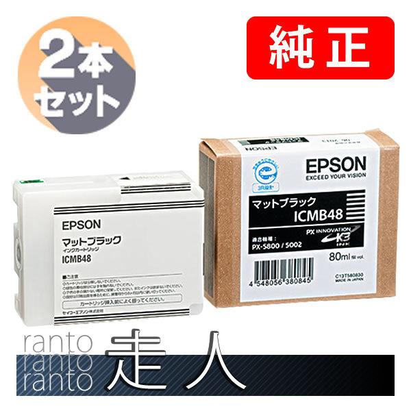 EPSON エプソン 純正品 ICMB48 マットブラック 80ml 2本セット 純正インク | エプソン