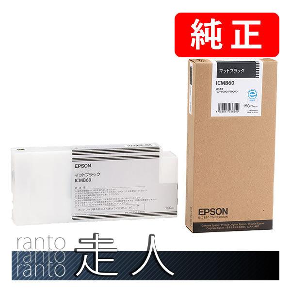 EPSON エプソン 純正品 ICMB60 マットブラック 純正インク | エプソン