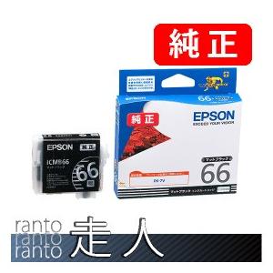EPSON エプソン 純正品 ICMB66 マットブラック 3個セット 純正インク | エプソン
