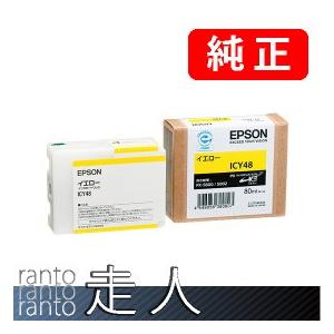 EPSON エプソン 純正品 ICY48 イエロー 80ml 純正インク | エプソン