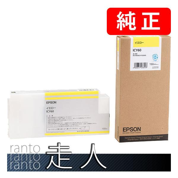 EPSON エプソン 純正品 ICY60 イエロー 純正インク | エプソン