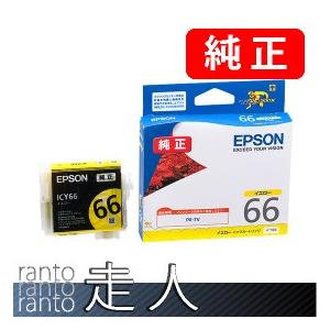 EPSON エプソン 純正品 ICY66 イエロー 3個セット 純正インク | エプソン