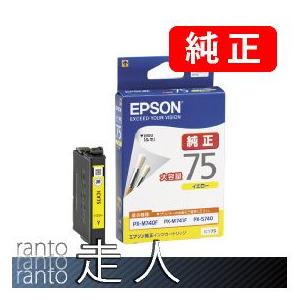 EPSON エプソン 純正品 ICY75 イエロー 3個セット 純正インク | エプソン