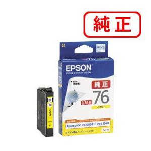 EPSON エプソン 純正品 ICY76 イエロー 3個セット 純正インク | エプソン