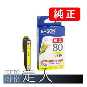 EPSON エプソン 純正品 ICY80 イエロー 3個セット 純正インク | エプソン