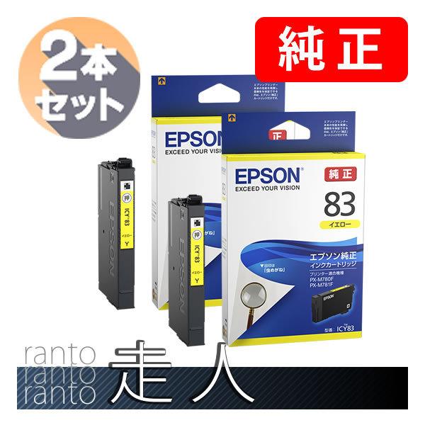 EPSON エプソン 純正品 ICY83 イエロー 2本セット 純正インク | エプソン