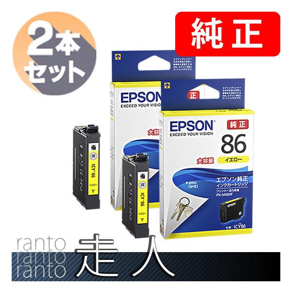 EPSON エプソン 純正品 ICY86 イエロー 2本セット 純正インク | エプソン