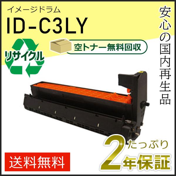 ID-C3LY(ID-C3LY) リサイクルイメージドラム イエロー 即納タイプ | 沖データ