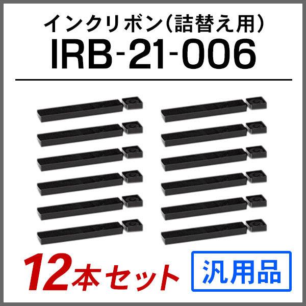 オキ 汎用品 IRB-21-006対応 インクリボン(詰替え用) 12本セット｜runner