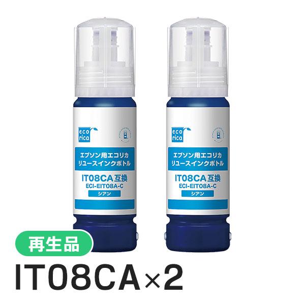 IT08CA リサイクルインクカートリッジ シアン エコリカ ECI-EIT08A-C 2個セット | エコリカ