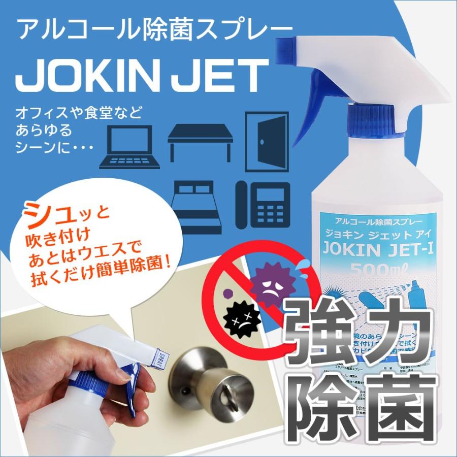 【お得4本セット 】アルコール 除菌スター （ジョキンスター78）5LX4 500ml×1本】イソプロピルアルコール配合 アルコール除菌スプレー JOKIN