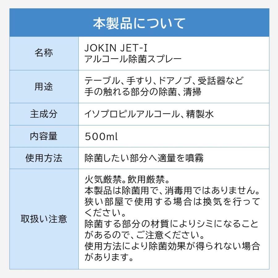 500ml×1本】イソプロピルアルコール配合 アルコール除菌スプレー JOKIN