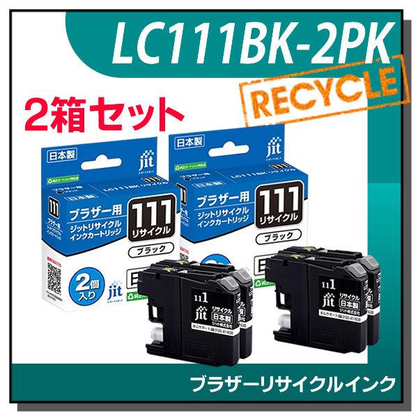 ブラザー対応 LC111BK-2PK （ブラック2パック） 対応 ジット リサイクルインク JIT-B111B2P 2箱セット｜runner