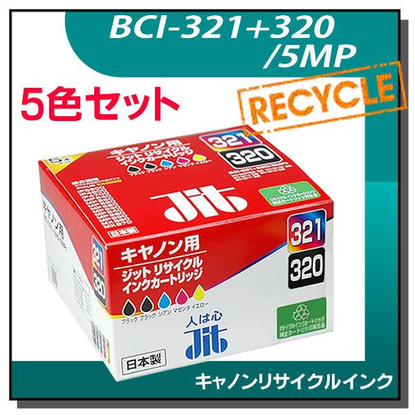 キャノン用 BCI-321+320/5MP 5色マルチパック対応 ジット リサイクルインク JIT-C3215P | ジット