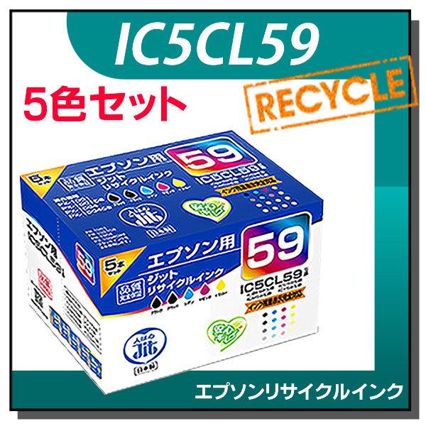 エプソン対応 IC5CL59 5本セット対応 ジット リサイクルインクカートリッジ JIT-E595P｜runner