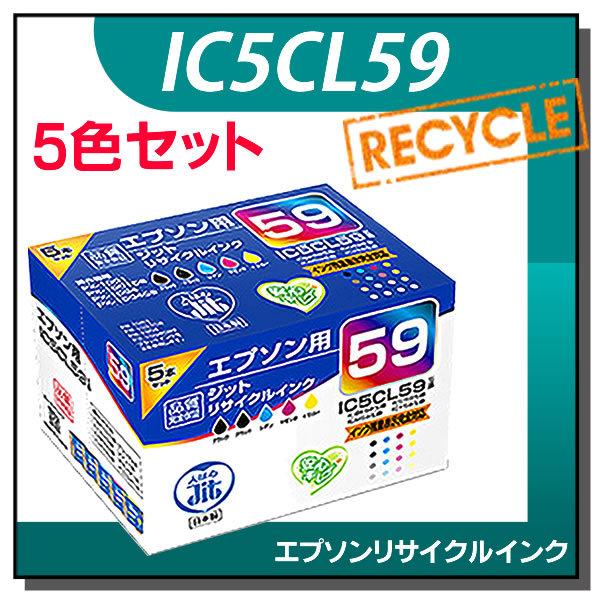 エプソン対応 IC5CL59 5本セット対応 ジット リサイクルインクカートリッジ JIT-E595P | ジット