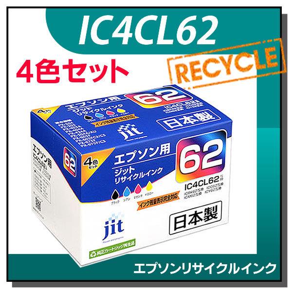 エプソン対応 IC4CL62 4色セット対応 ジット リサイクルインク JIT-E624P｜runner