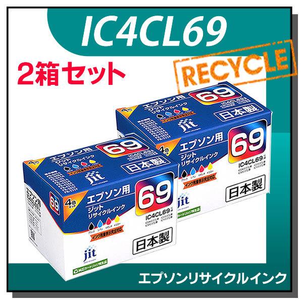 エプソン対応 IC4CL69 4色セット対応 ジット リサイクルインク JIT-E694P 2箱セット | ジット