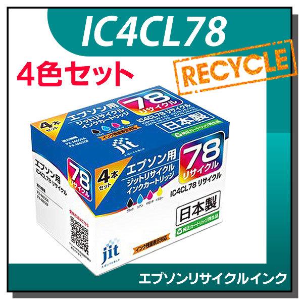 エプソン対応 IC4CL78 4色セット対応 ジット リサイクルインク JIT-E784P | ジット