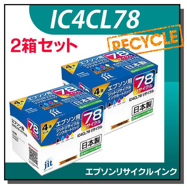 エプソン対応 IC4CL78 4色セット対応 ジット リサイクルインク JIT-E784P 2箱セット | ジット