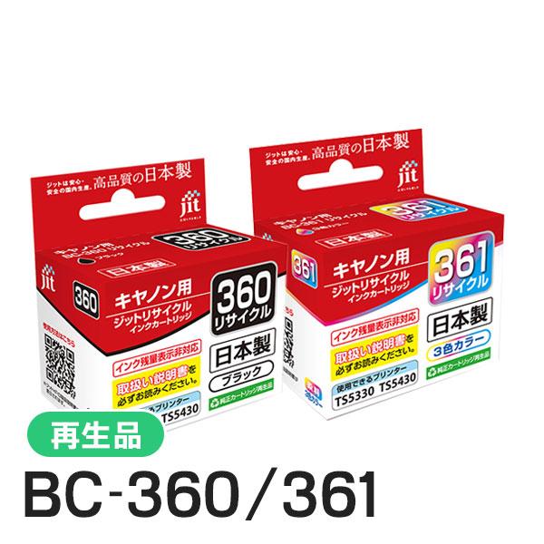 キャノン用 BC-360/361 ブラック+3色カラー 対応 ジット リサイクルインク (JIT-C360B+JIT-C361C)　2個セット | ジット
