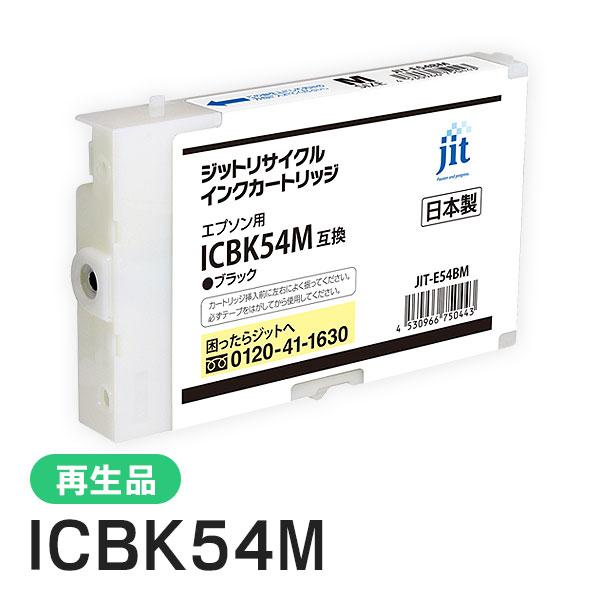 エプソン対応 ICBK54M対応 ジット リサイクルインク Mサイズ ブラック JIT-E54BM | ジット