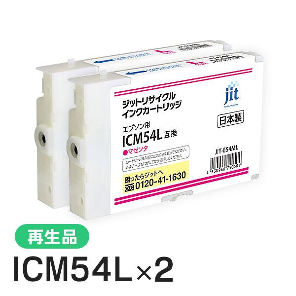 エプソン対応 ICM54L対応 ジット リサイクルインク Lサイズ マゼンタ JIT-E54ML 2本セット | ジット