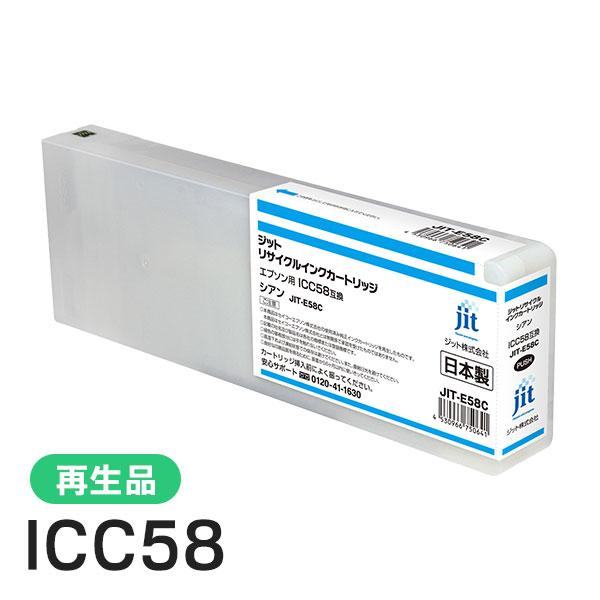 エプソン対応 ICC58対応 ジット リサイクルインク シアン JIT-E58C | ジット