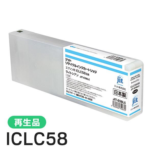 エプソン対応 ICLC58対応 ジット リサイクルインク ライトシアン JIT-E58LC | ジット