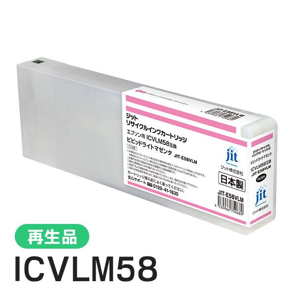 エプソン対応 ICVLM58対応 ジット リサイクルインク ビビッドライトマゼンタ JIT-E58VLM | ジット