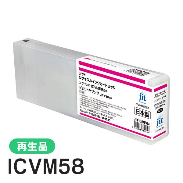 エプソン対応 ICVM58対応 ジット リサイクルインク ビビッドマゼンタ JIT-E58VM | ジット