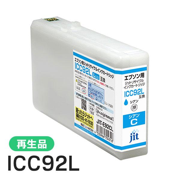 エプソン対応 ICC92L対応 ジット リサイクルインク シアン JIT-E92CL | ジット