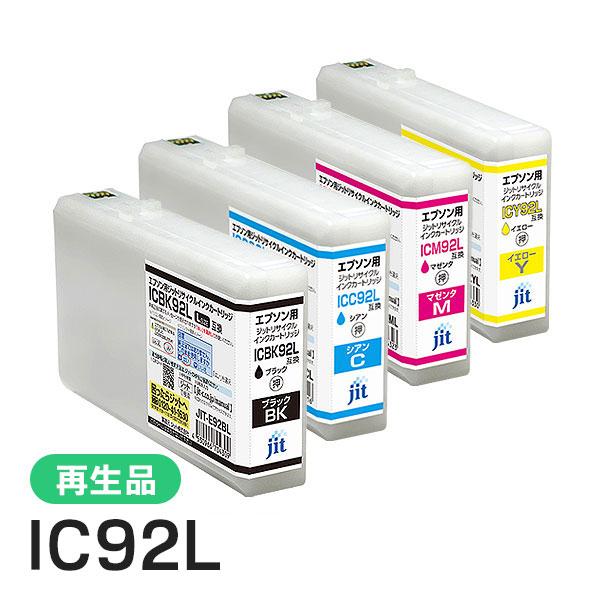 エプソン対応 ICBK92L/ICC92L/ICM92L/ICY92L対応 ジット リサイクルインク 4色セット JIT-E92BL/JIT-E92CL/JIT-E92ML/JIT-E92YL | ジット