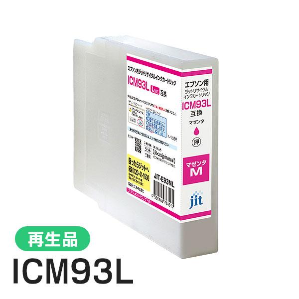 エプソン対応 ICM93L対応 ジット リサイクルインク マゼンタ JIT-E93ML | ジット