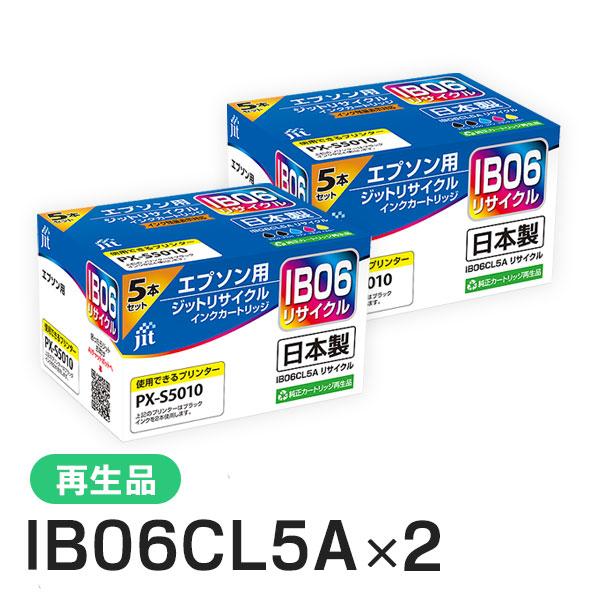 エプソン対応 IB06CL5A 4色5本セット対応 ジット リサイクルインク JIT-EIB065PA  2箱セット | ジット