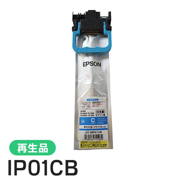 エプソン対応 IP01CB対応 ジット リサイクルインク シアン JIT-EIP01CB | ジット
