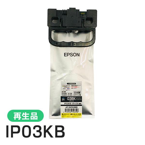 エプソン対応 IP03KB対応 ジット リサイクルインク ブラック JIT-EIP03BB | ジット