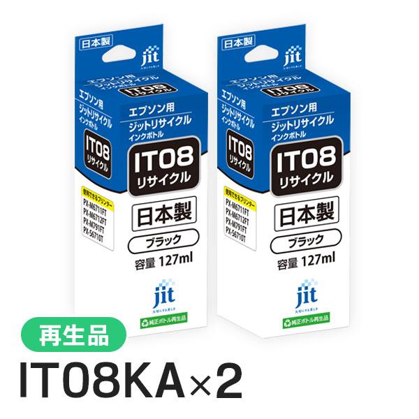 エプソン対応 IT08KA対応 ジット リサイクルインク ブラック JIT-EIT08B 2本セット | ジット