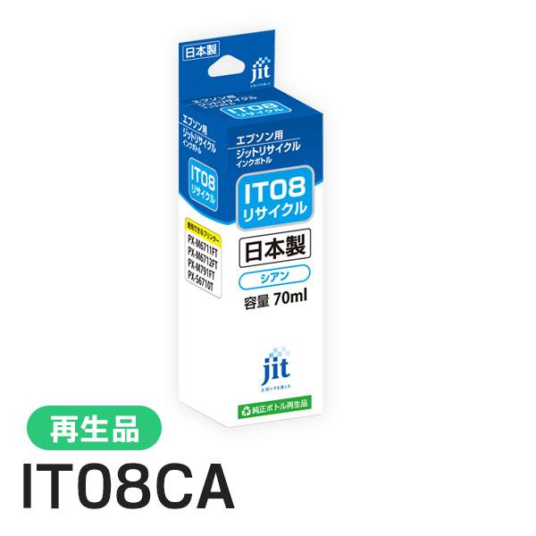 エプソン対応 IT08CA対応 ジット リサイクルインク シアン JIT-EIT08C | ジット